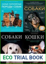 Серия "Подарочные издания. Домашние любимцы" в 8 книгах