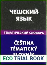 Чешский язык. Тематический словарь