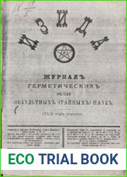 Изида. Журнал оккультных наук 1915 - 1916 7 год (№7-12)