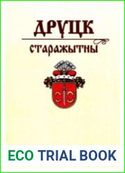 Друцк старажытны. Да 1000-годдзя ўзнікнення горада