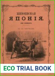 Живописная Япония