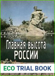 Главная высота России
