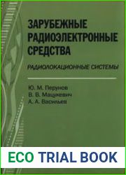 Зарубежные радиоэлектронные средства. Книга 1 Радиолокационные системы