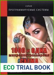 1000 и одна микроконтроллерная схема. Выпуск 4