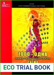 1000 и одна микроконтроллерная схема. Выпуск 1