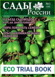Сады России