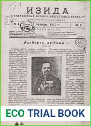 Изида. Журнал оккультных наук 1915 - 1916 7 год (№1-6)