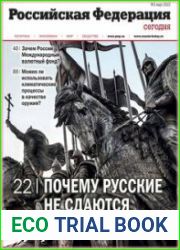 Российская Федерация сегодня