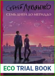 Изменённые. Цикл из 4 книг