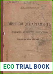 Минский департамент Великого Княжества Литовского