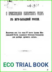 О происхождении шляхетских родов в Юго-Западной России