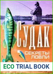 Судак - секреты ловли