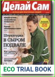 Делай сам