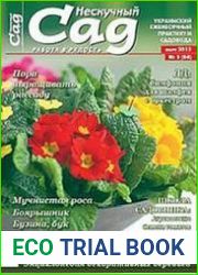 Нескучный сад №3 2013