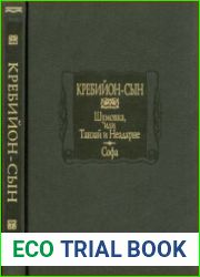 Шумовка, или Танзай и Неадарне. Софа