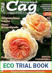 Нескучный сад