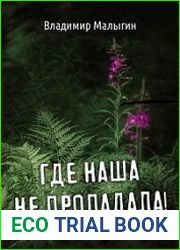 Где наша не пропадала!