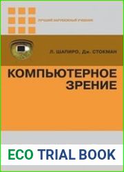 Компьютерное зрение