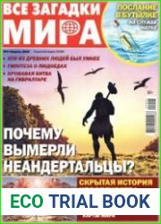 Все загадки мира