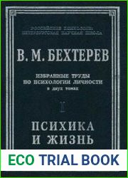 Избранные труды по психологии личности. Том 1-2