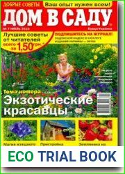Дом в саду