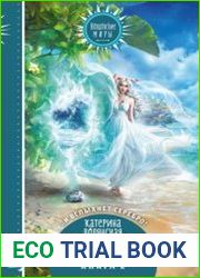 Серебро и пламя. Книга 2