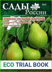 Сады России