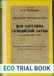 Дни перелома Галицийской битвы (1-3 сентября нового стиля)