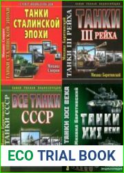 Танки Сталинской эпохи. Суперэнциклопедия. "Золотая эра советского танкостроения",Танки III Рейха. Самая полная энциклопедия Все танки СССР. Самая полная энциклопедия,Танки XXI века