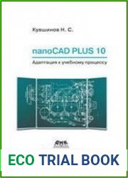 Nanocad Plus 10. Адаптация к учебному процессу