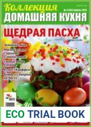 Коллекция "Домашняя кухня"