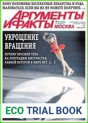Аргументы и Факты. Москва