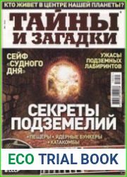 Тайны и загадки