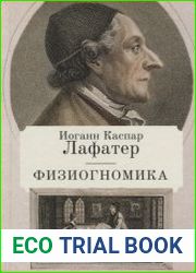 Физиогномика