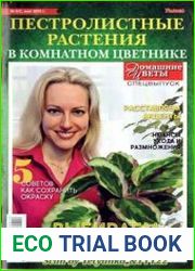 «Домашние цветы»