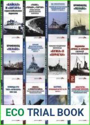Морская коллекция
