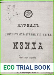 Изида. Журнал оккультных наук 1913 - 1914 5 год