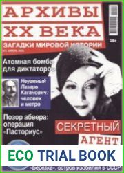 Архивы ХХ века