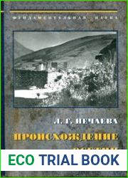 Происхождение осетин