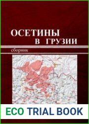 Осетины в Грузии