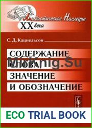 Содержание слова, значение и обозначение