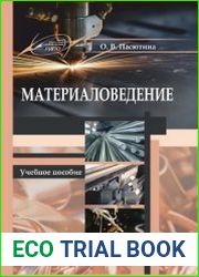 Материаловедение