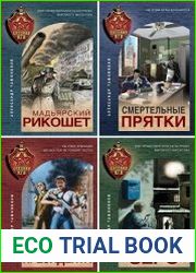Серия "Спецназ КГБ" в 17 книгах