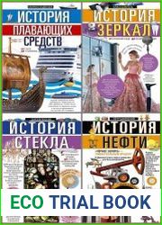 Серия "Занимательная наука (Центрполиграф)" в 36 книгах