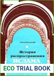 История распространения ислама в Африке