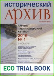 Исторический архив