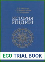 История Индии