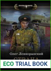 Страна на дембель