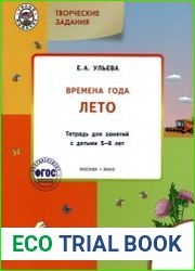 Времена года. Лето