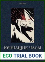 Кричащие часы